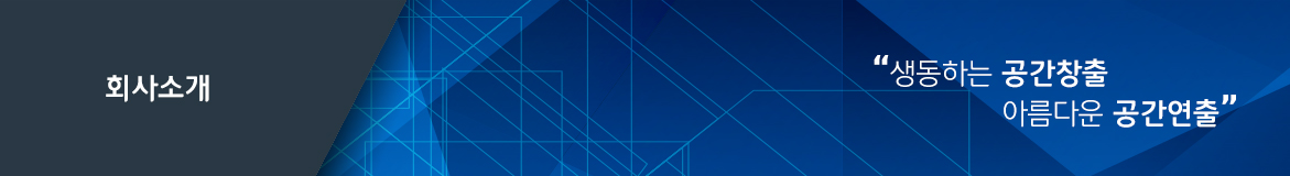 회사소개 비주얼 이미지