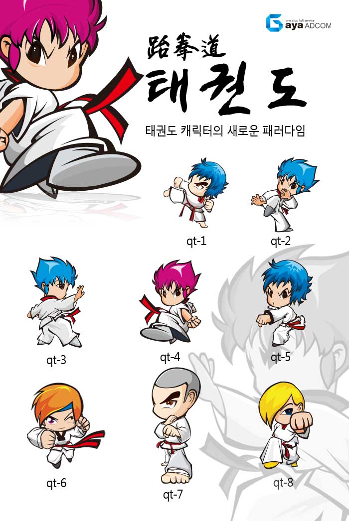 태권도 캐릭터_1