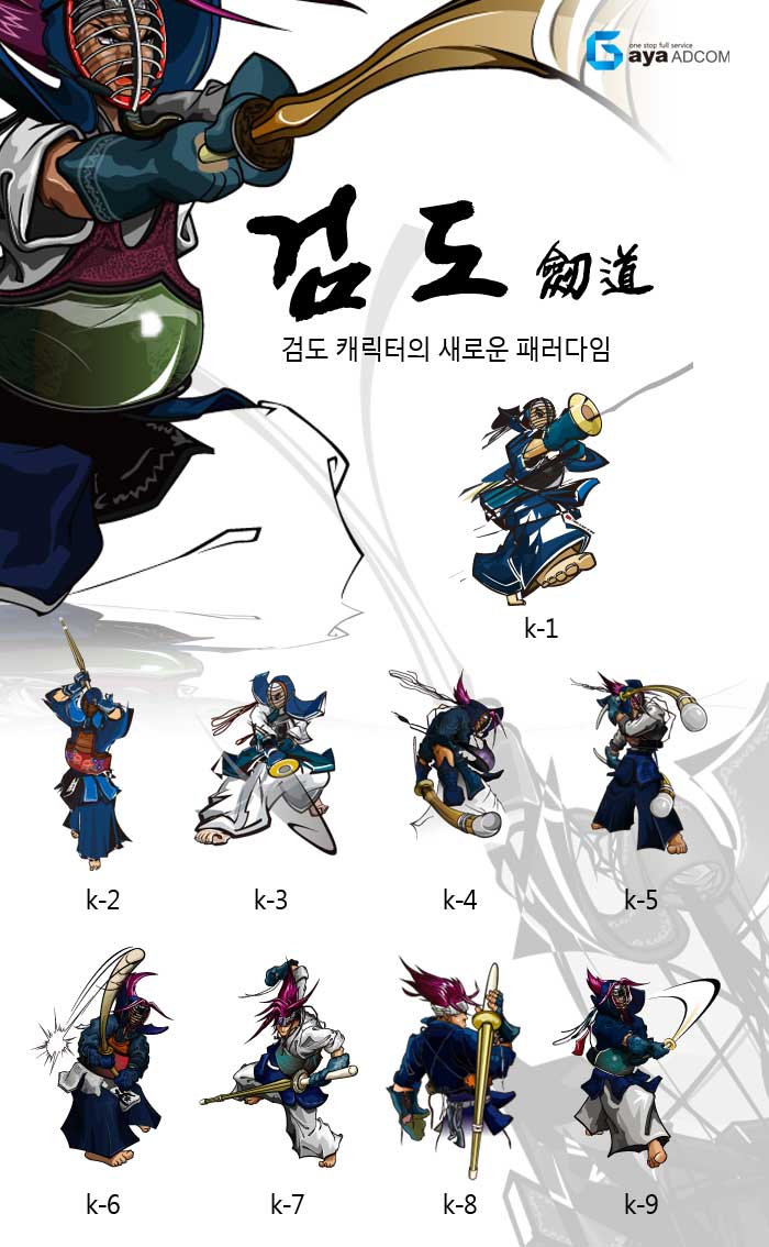 검도 캐릭터_1
